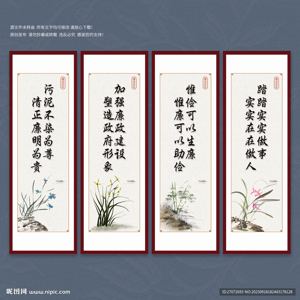 清廉社区文化墙