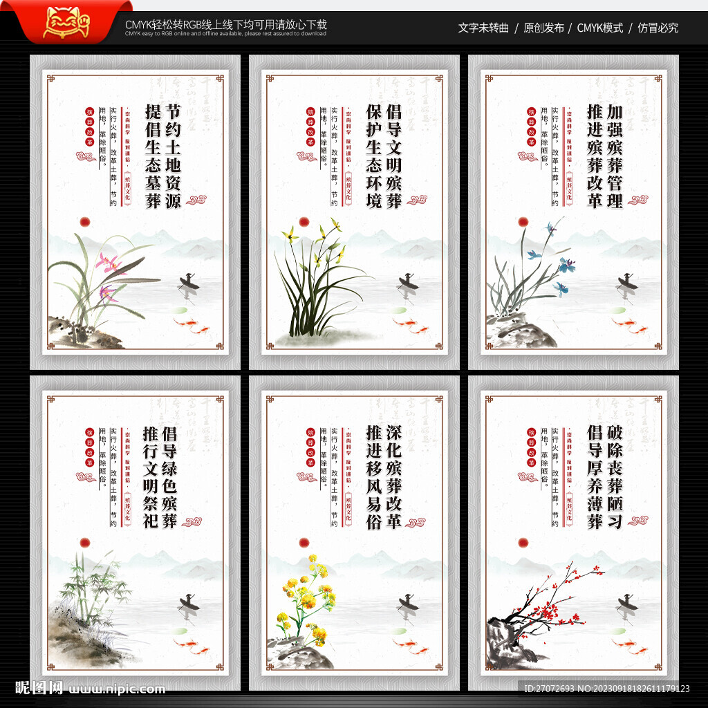 殡葬改革展板