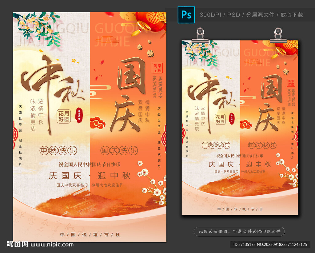 中秋海报