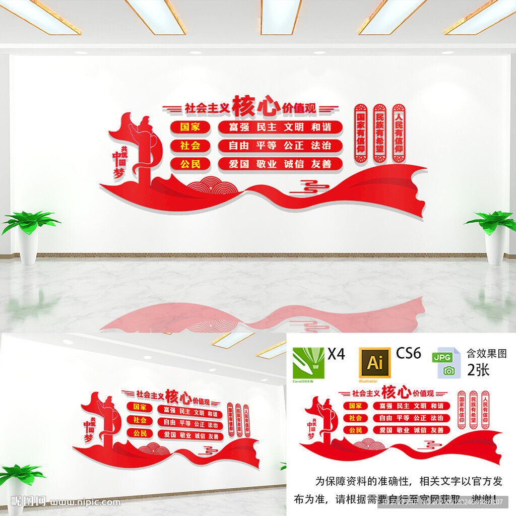 核心价值观