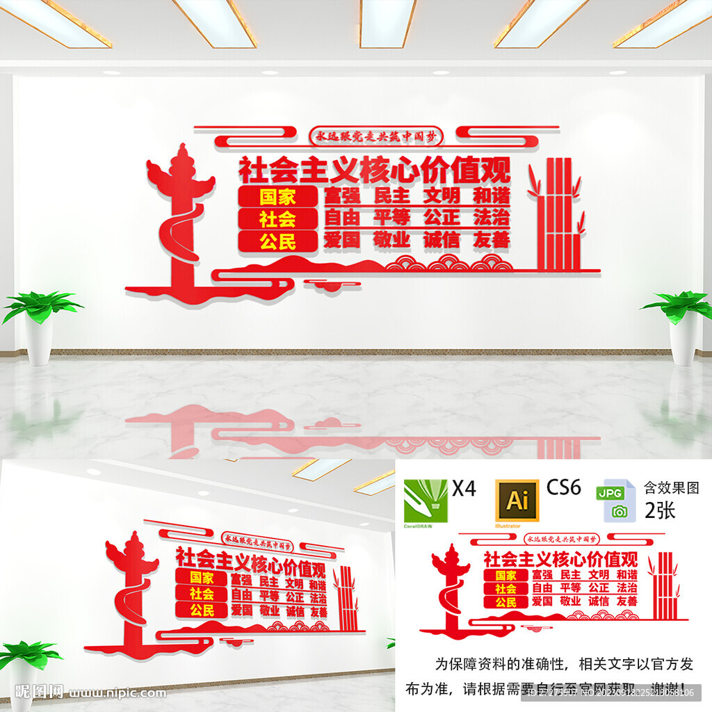 核心价值观