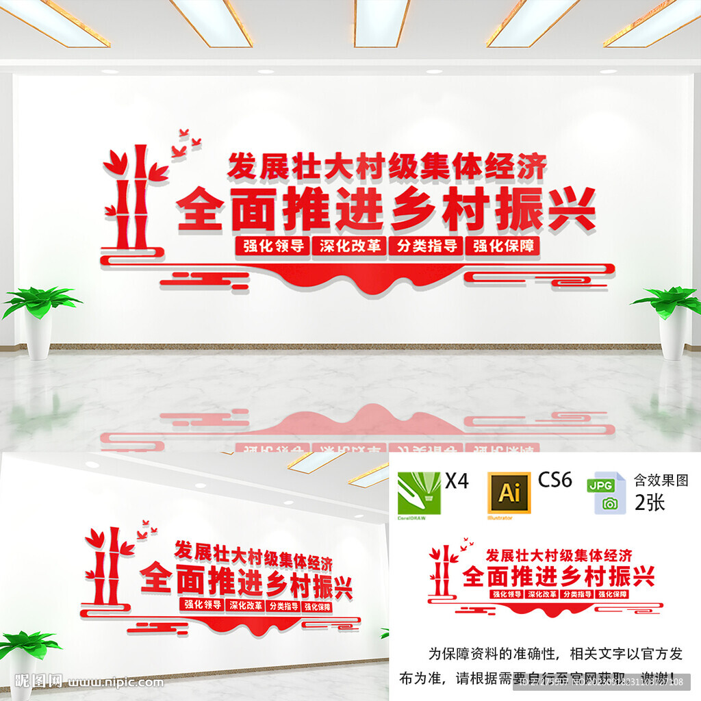 全面推进乡村振兴