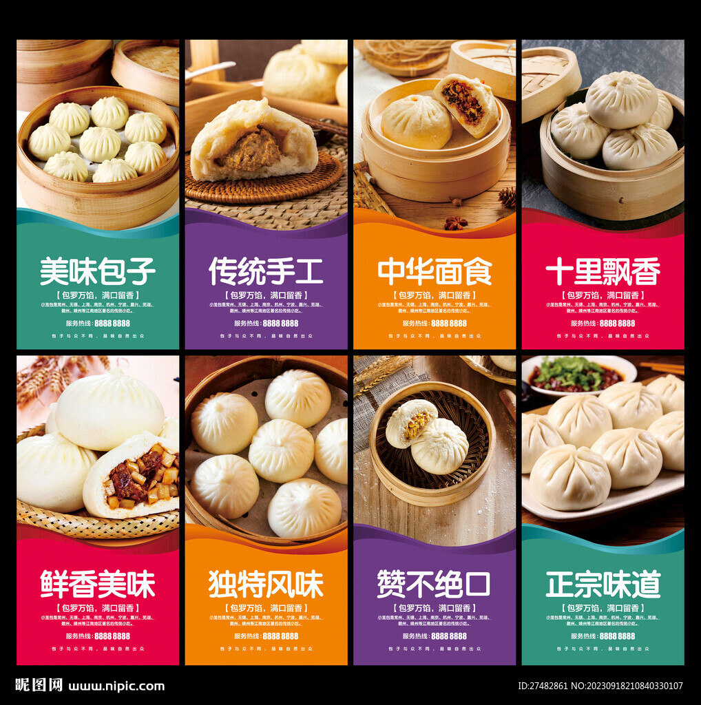 包子