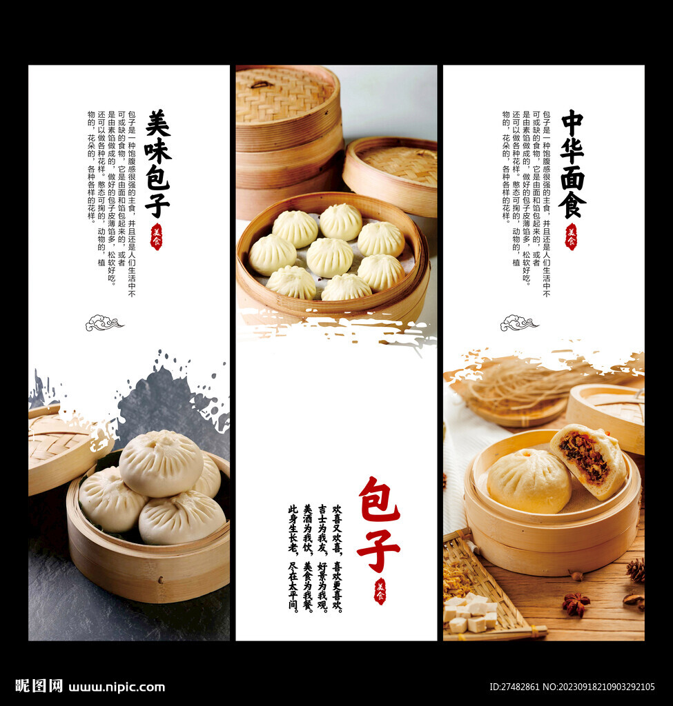 包子海报