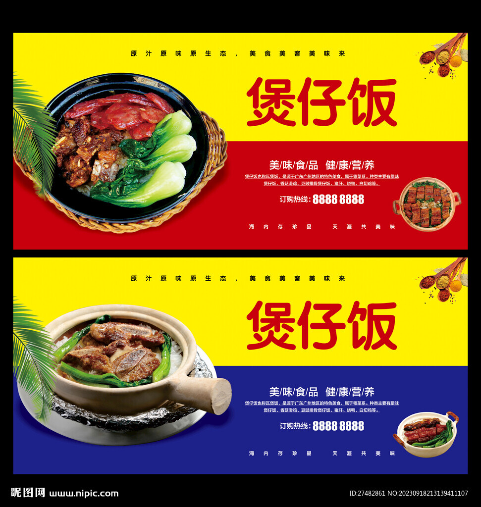 煲仔饭