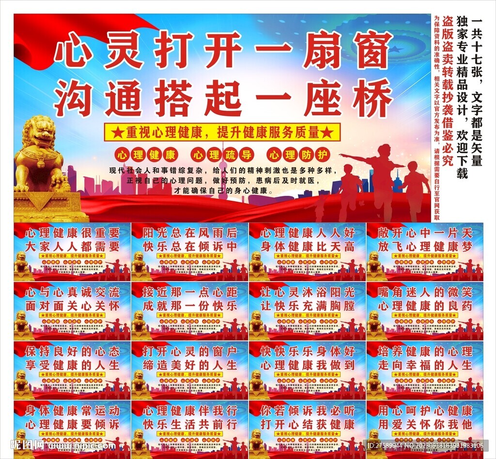 心理健康标语口号海报展板