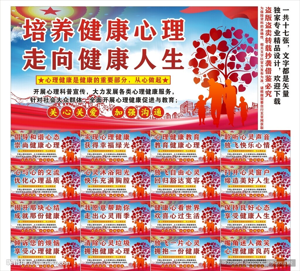 心理健康标语口号海报展板