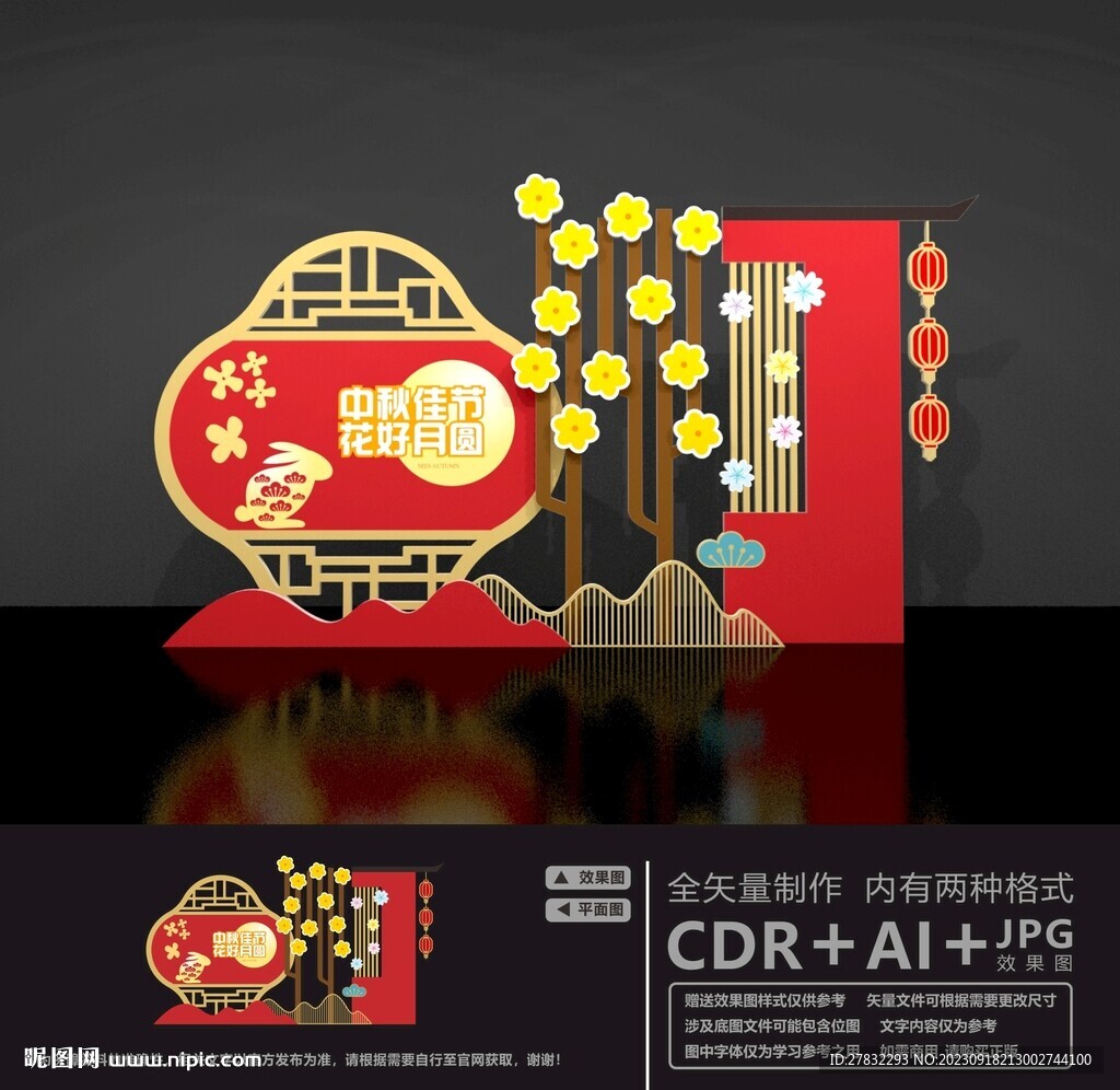 中秋美陈
