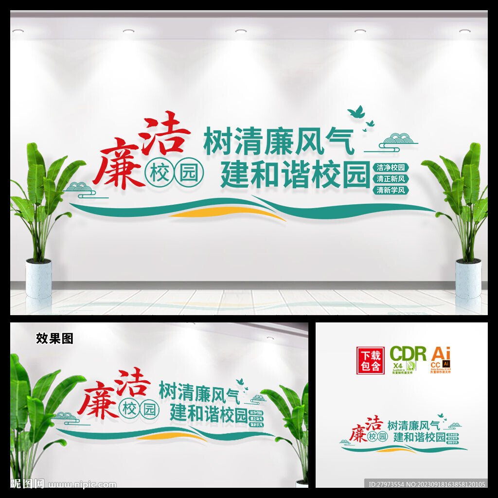 廉洁校园文化墙图片