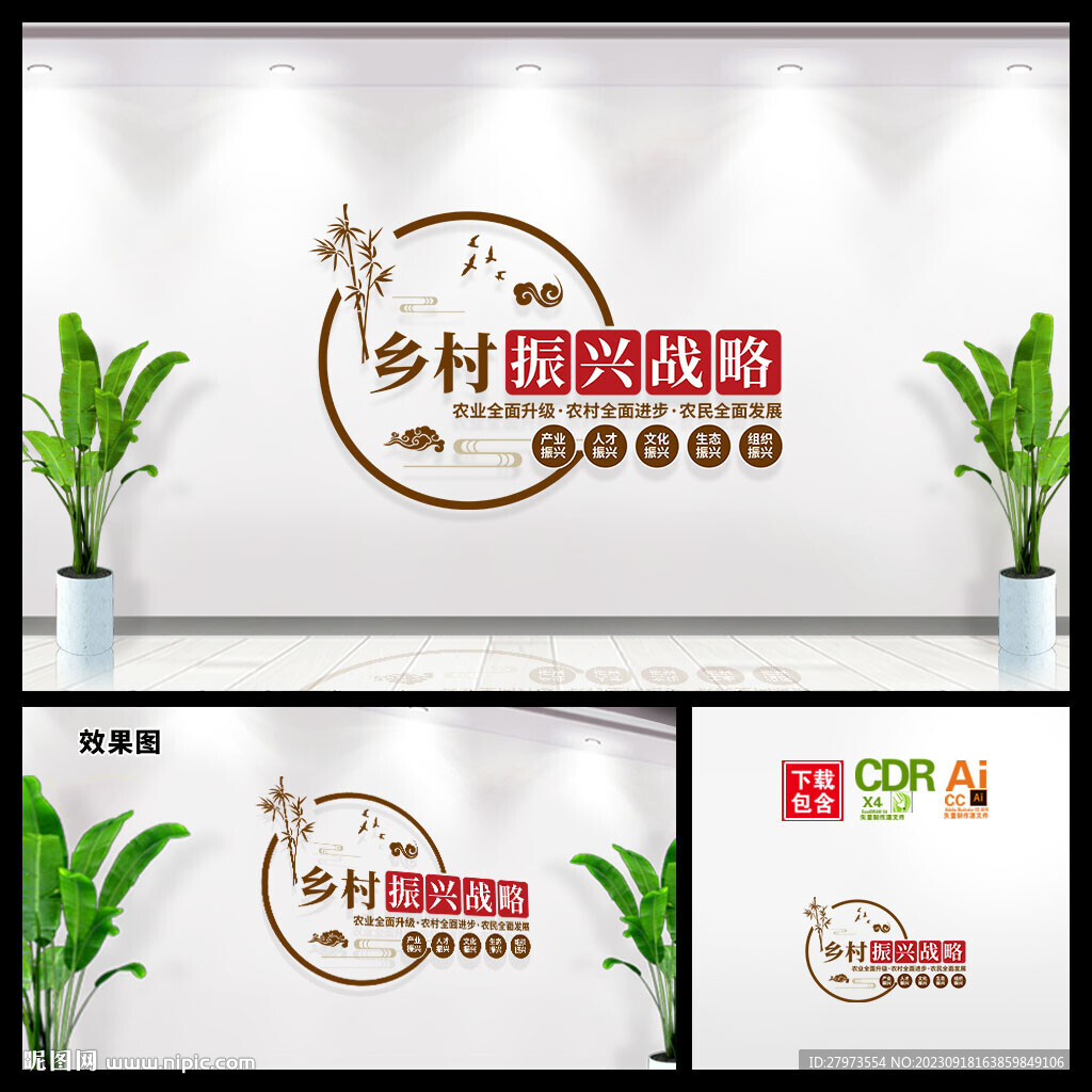 乡村振兴战略文化墙图片