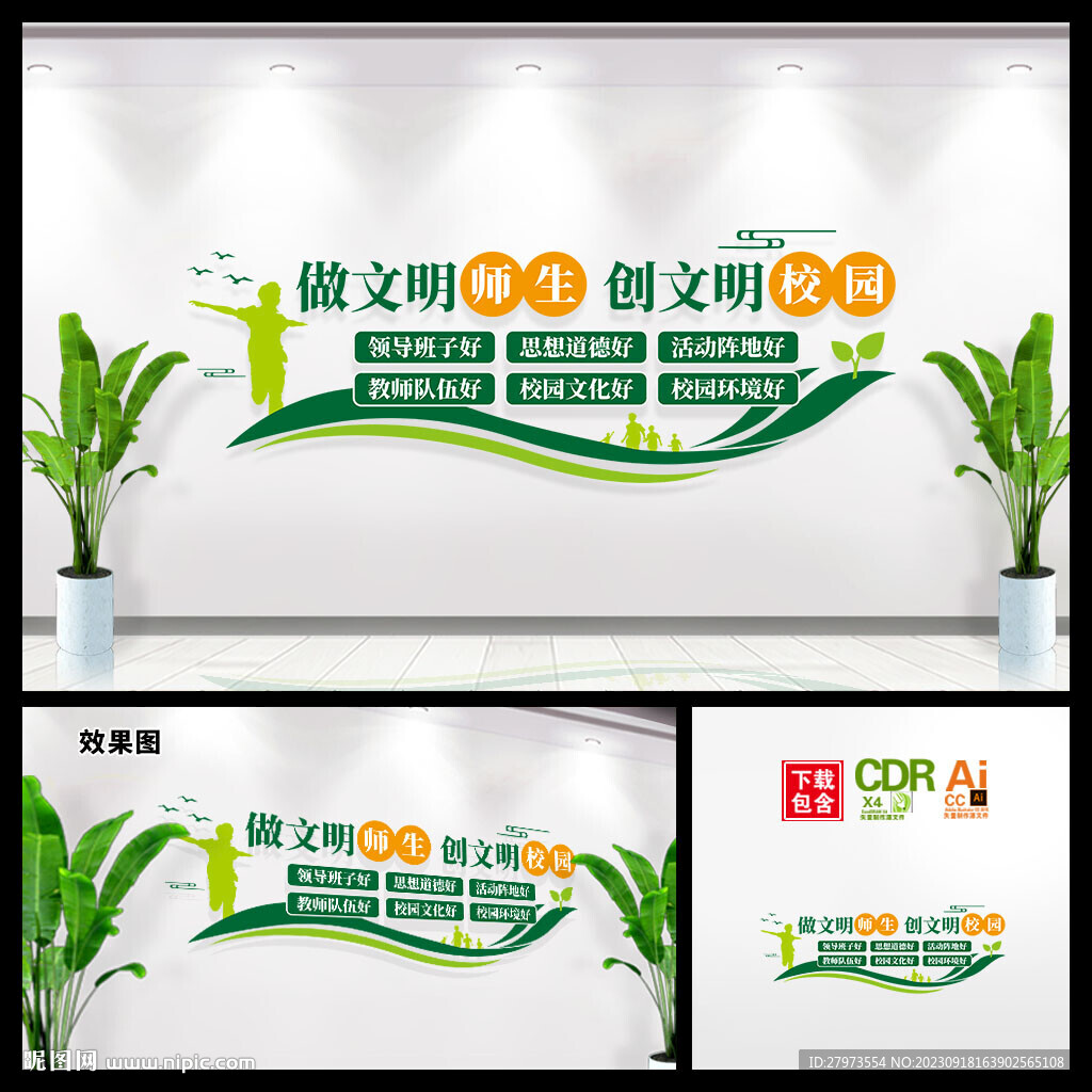 创文明校园文化墙图片