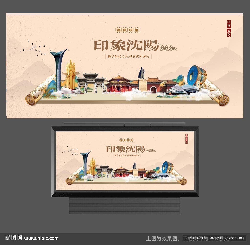沈阳