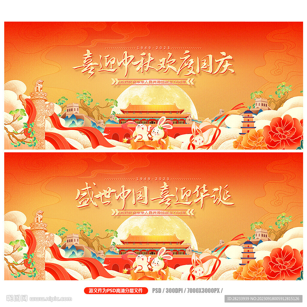 中秋国庆