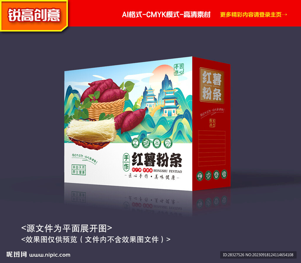 粉条包装 粉皮礼盒