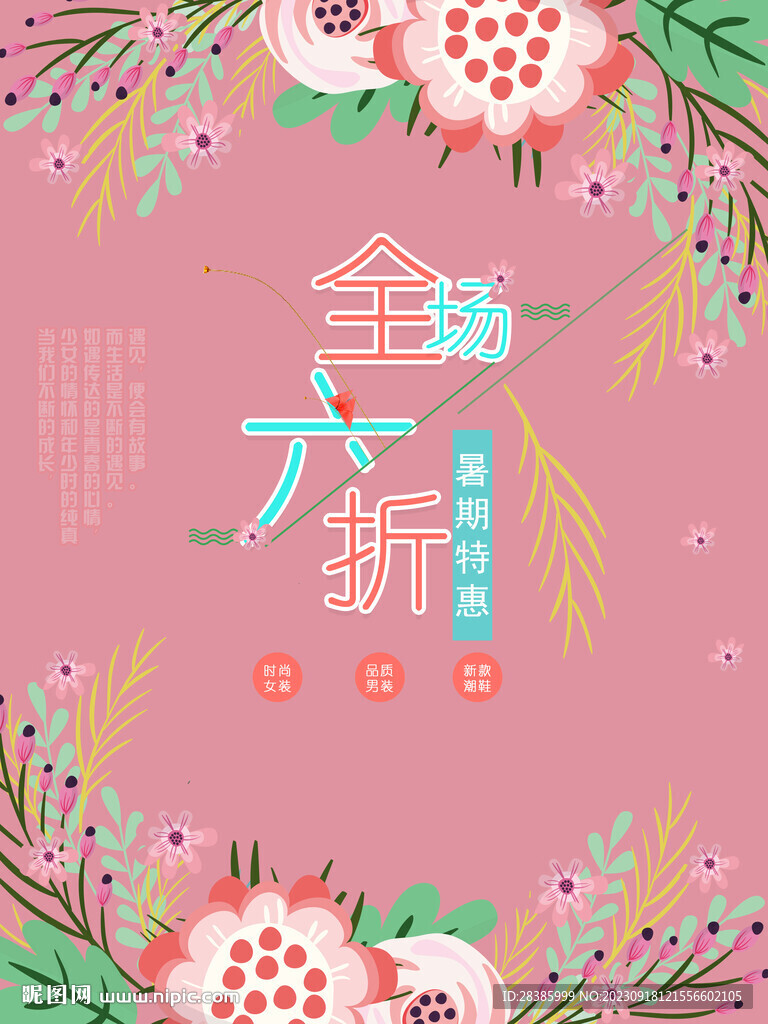 暑期特惠