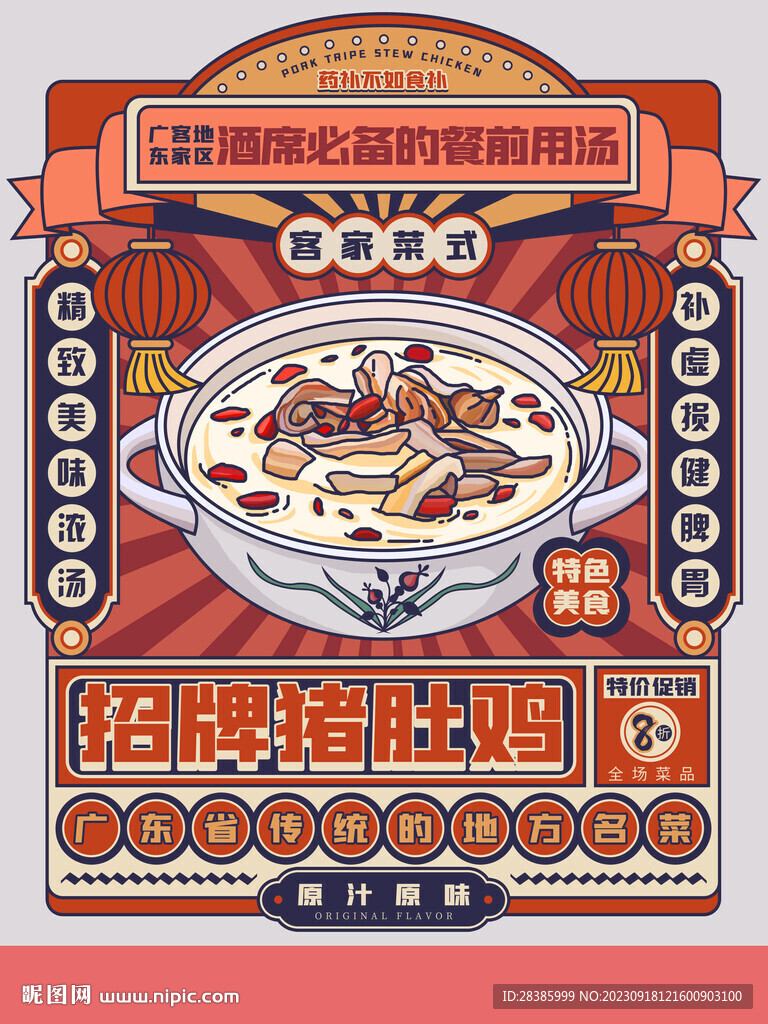 招牌猪肚鸡