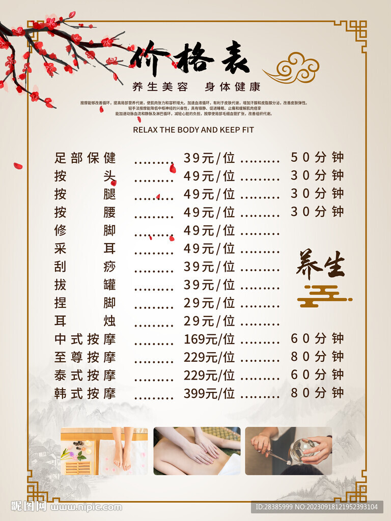 美发价目表