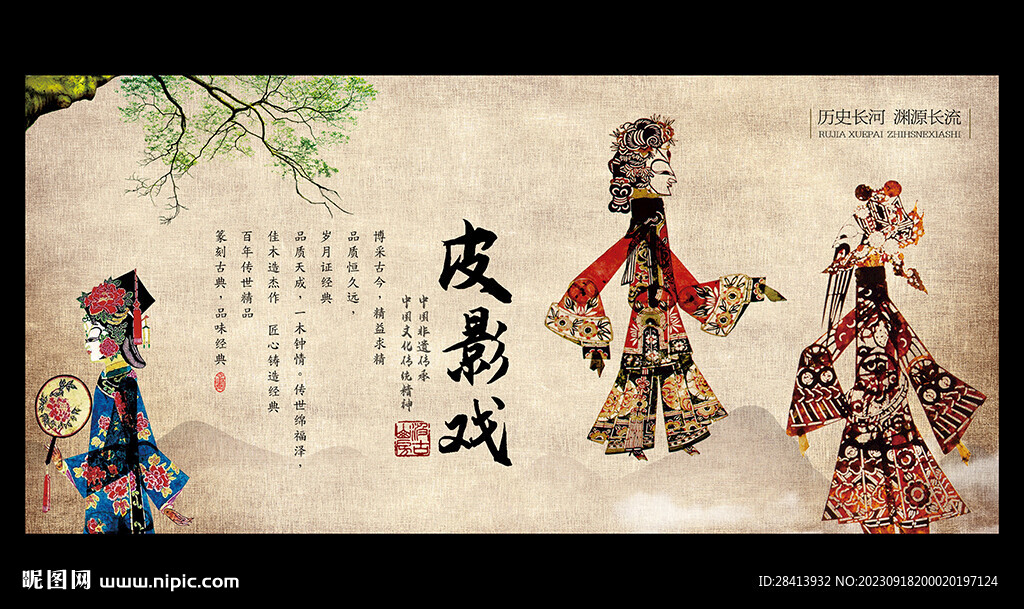 皮影戏