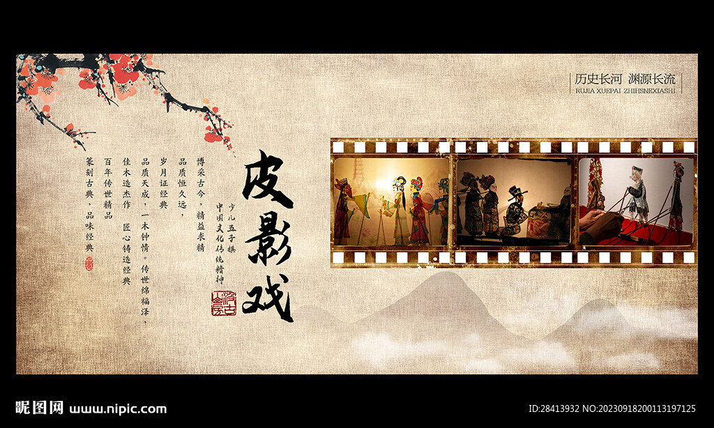 皮影戏
