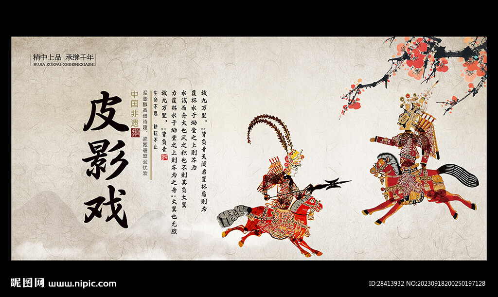 皮影戏