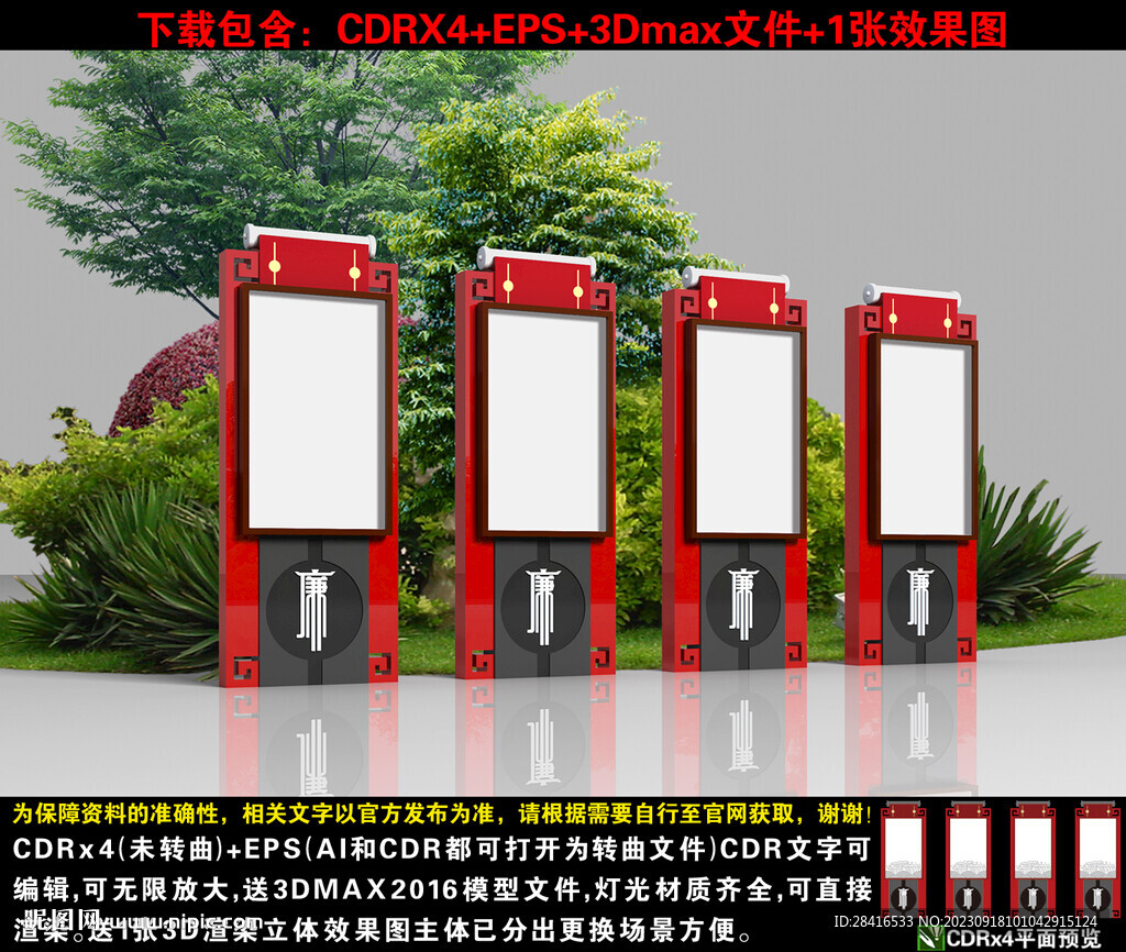 廉政宣传栏