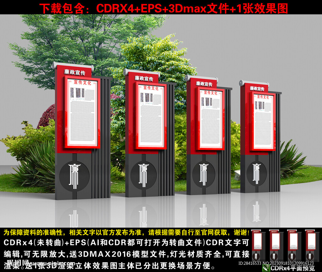 廉政宣传立牌