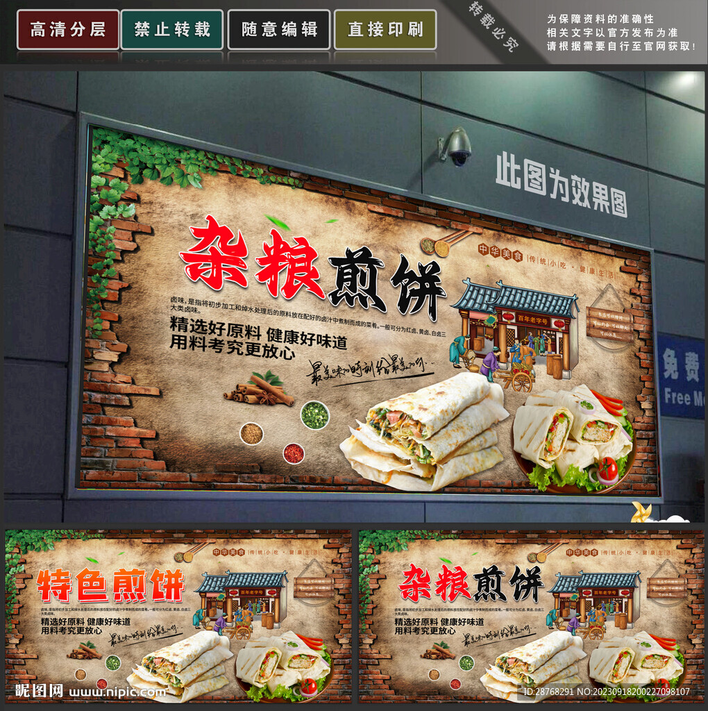 煎饼
