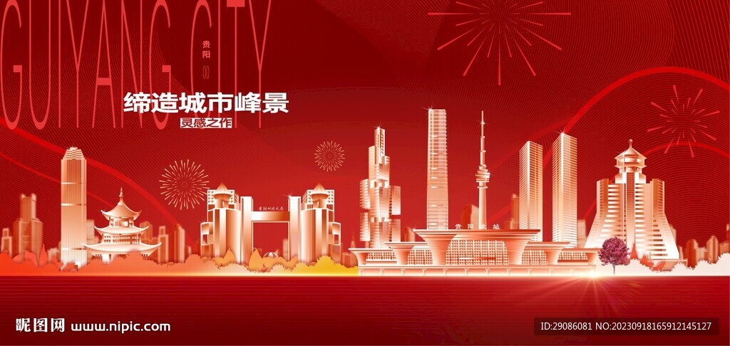 贵阳