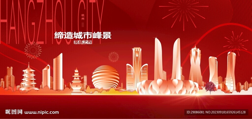 杭州