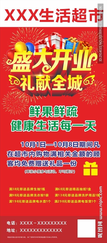 商超开业