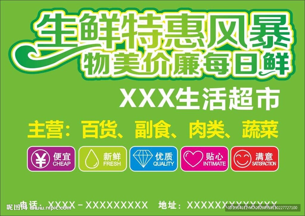 生鲜特惠