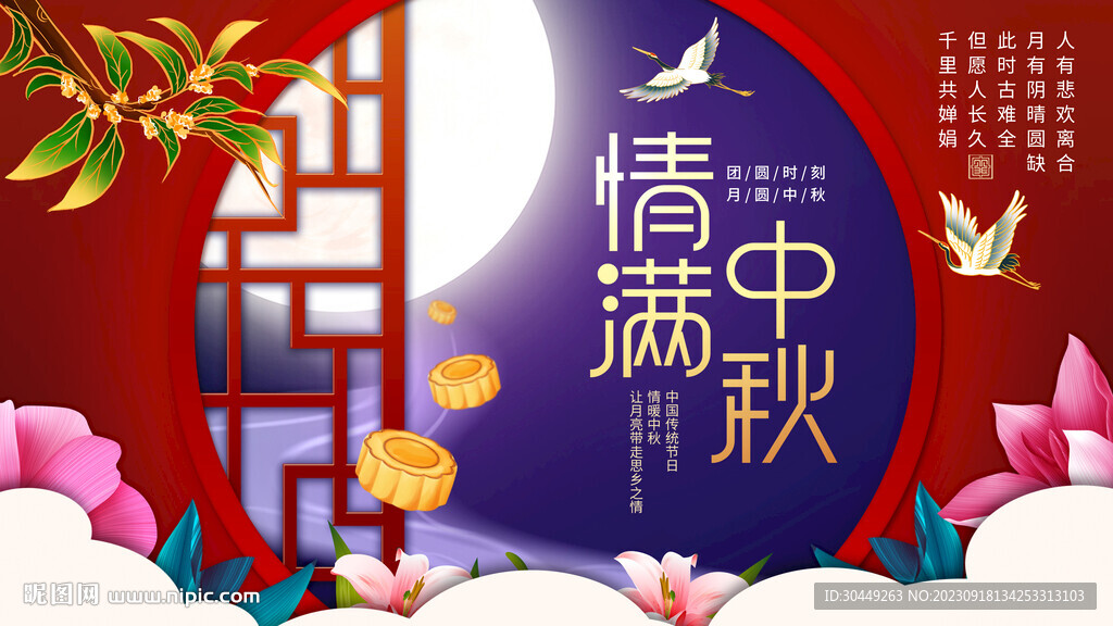 中秋节背景