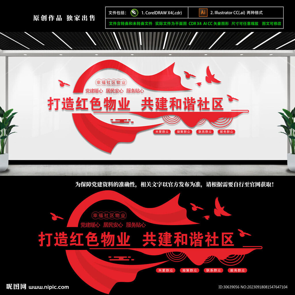 红色物业