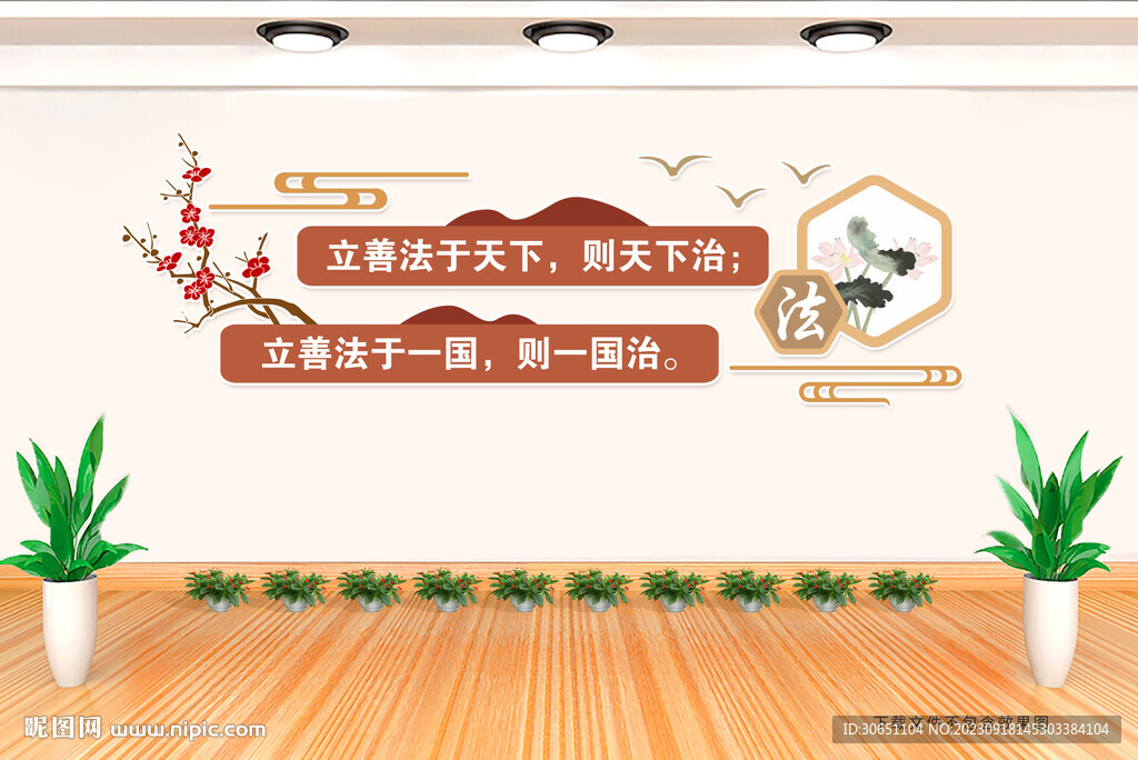 法治文化墙
