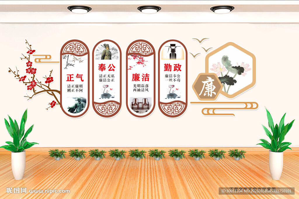 廉政文化墙