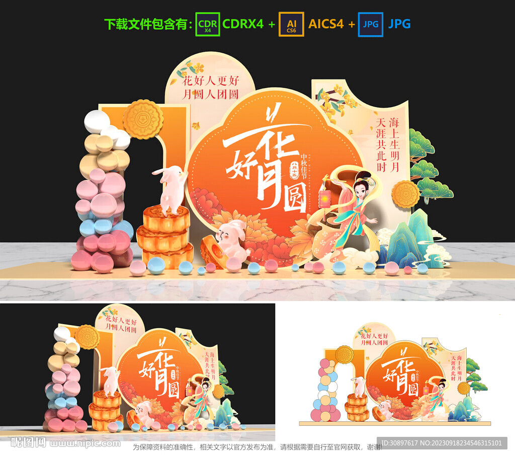 中秋节美陈