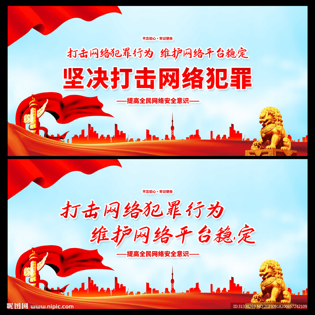 网络安全