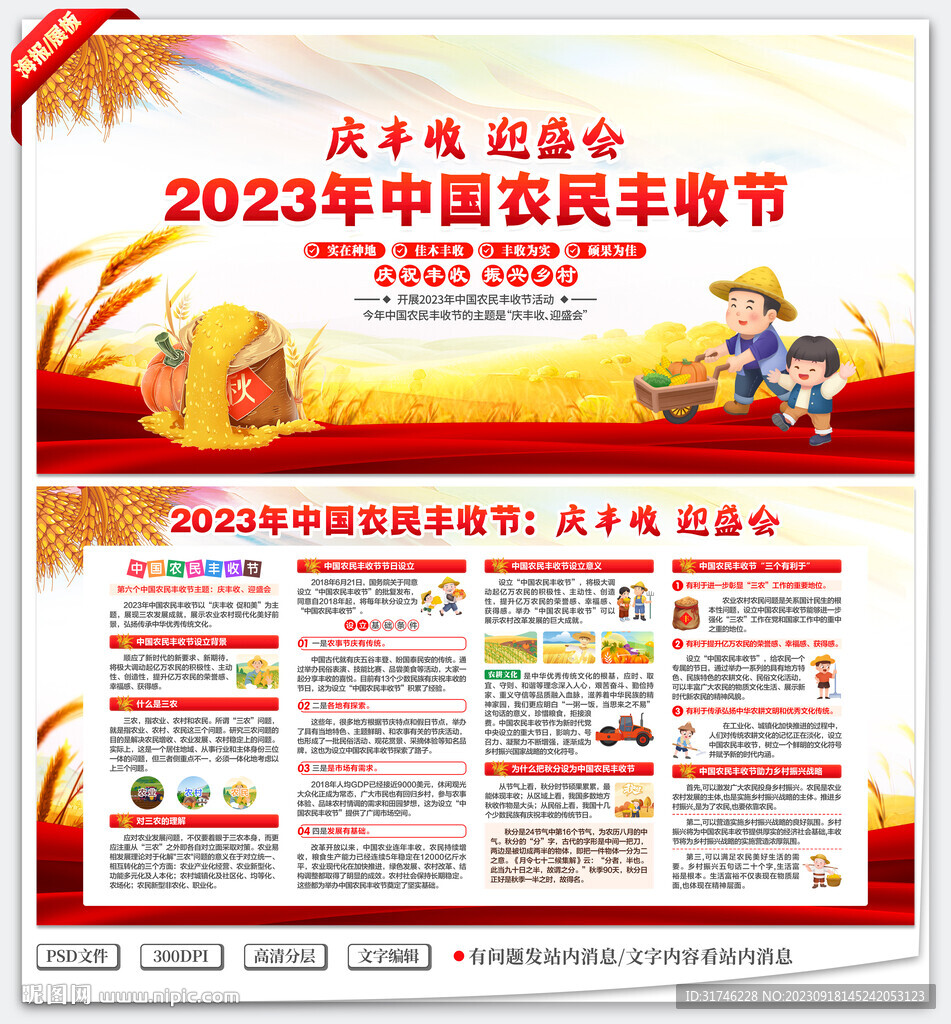 2023年中国农民丰收节