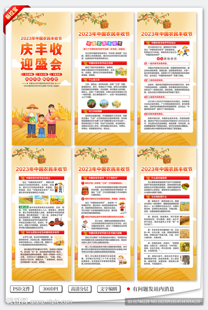 中国农民丰收节展架