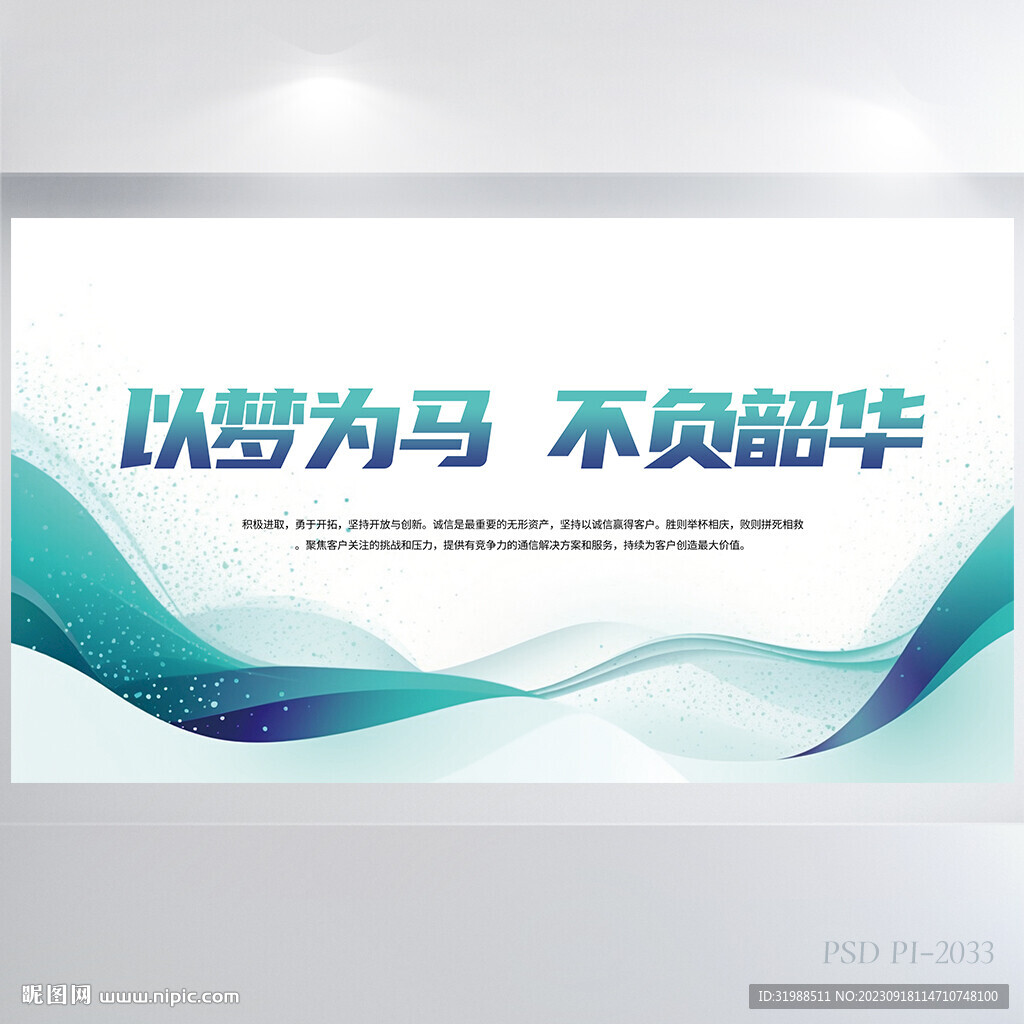 以梦为马不负韶华商务展板海报