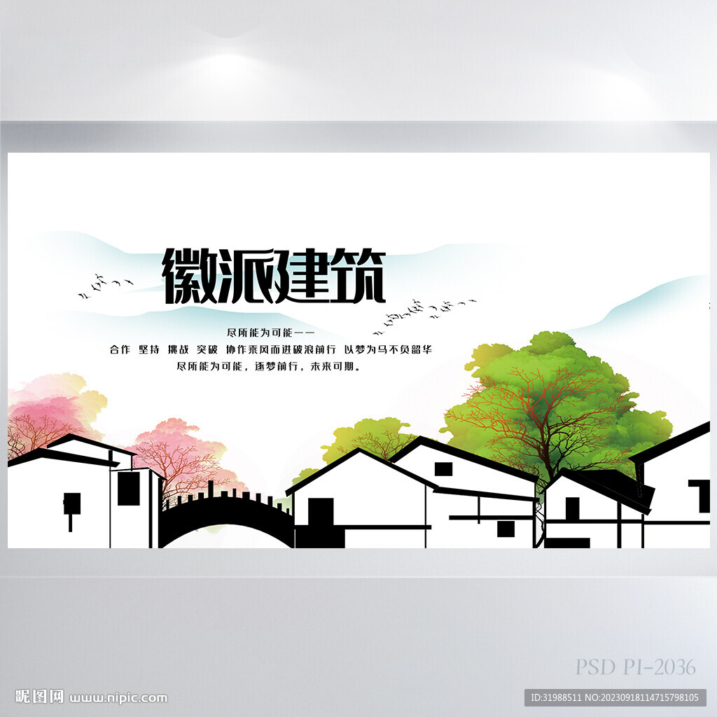 江南中国风徽派建筑背景展板海报