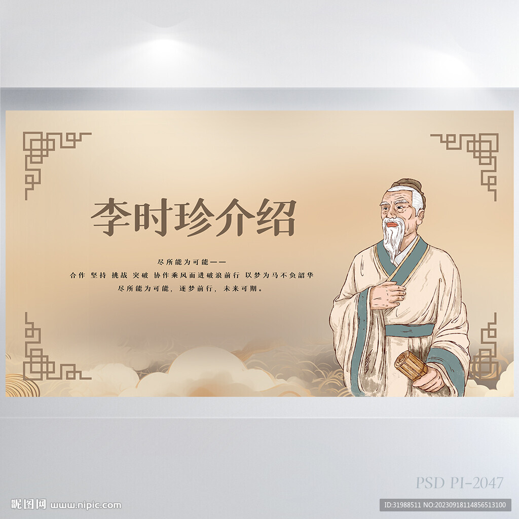 李时珍介绍中医文化展板海报设计