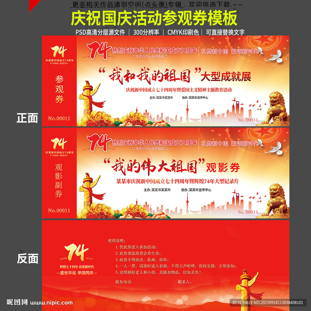 国庆活动券
