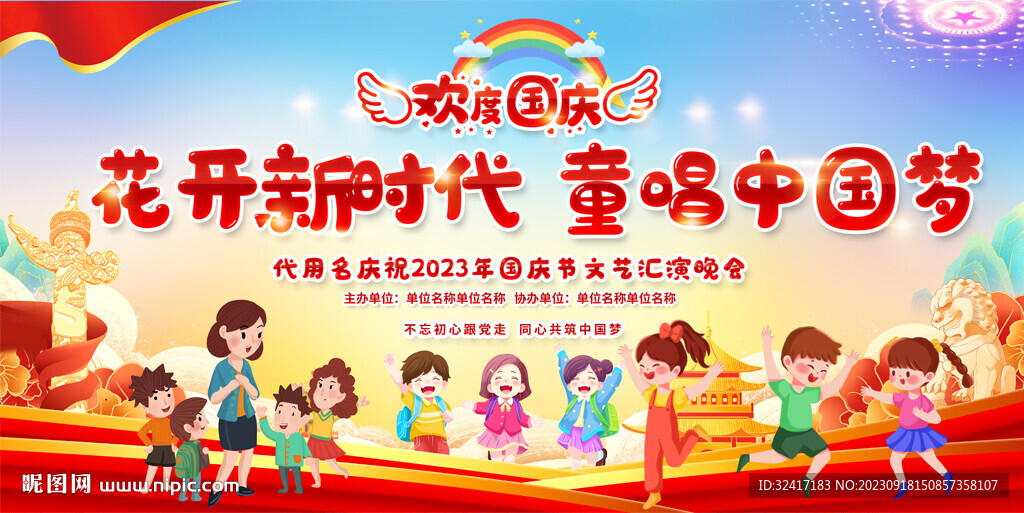 幼儿园小学国庆背景