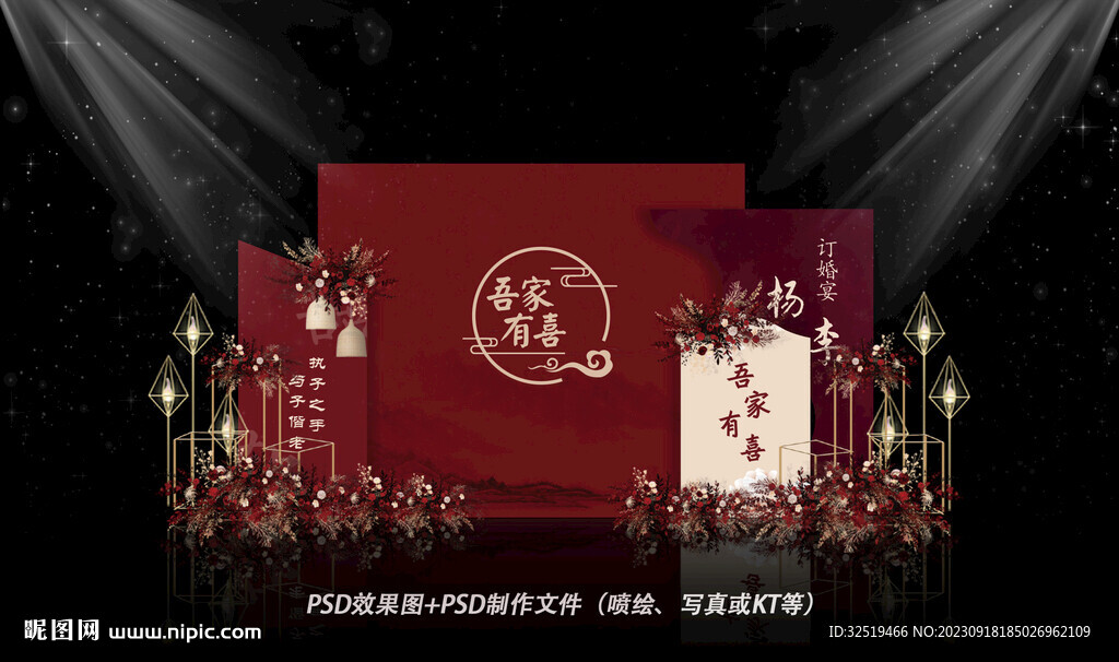 新中式婚礼