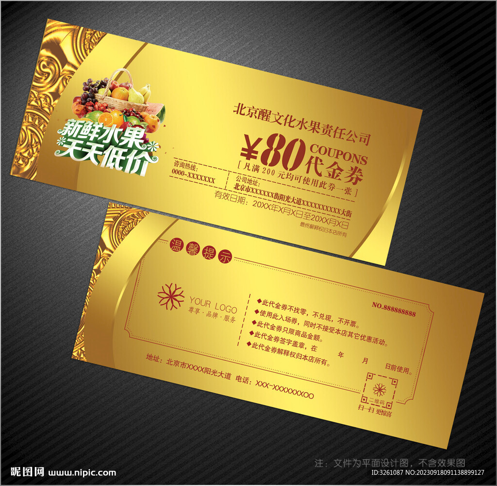 水果代金券