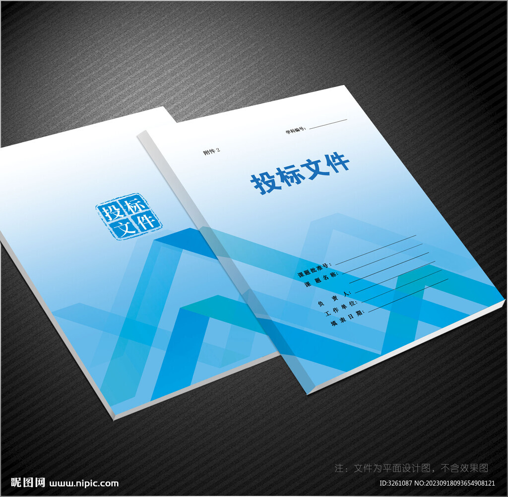 投标文件封面