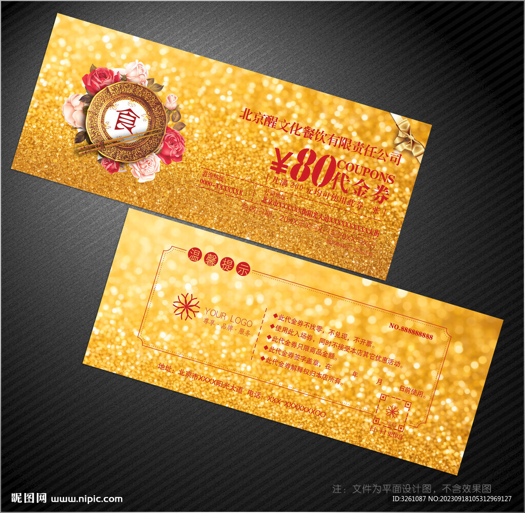 餐饮代金券