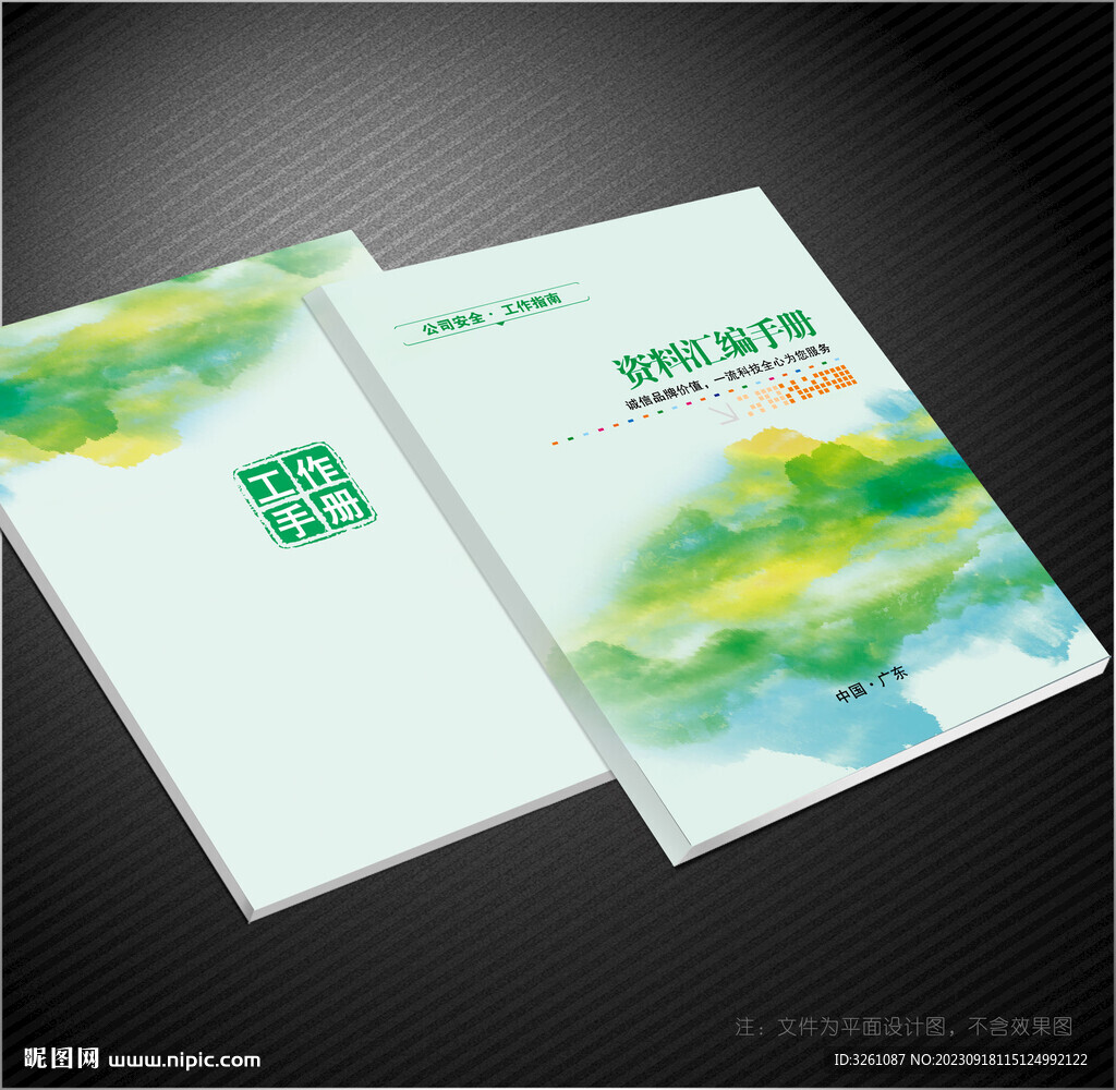 绿色封面