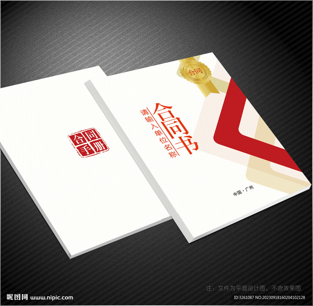 合同书封面